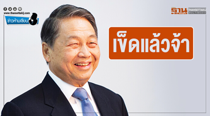 ข่าวห้ามเขียน : เข็ดแล้วจ้า ข่าวห้ามเขียน : เข็ดแล้วจ้า