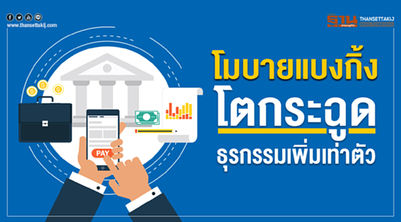 โมบายแบงกิ้งโตกระฉูด ธุรกรรมเพิ่มเท่าตัว‘ทีเอ็มบี’เล็งดึงออมเงินออนไลน์ โมบายแบงกิ้งโตกระฉูด ธุรกรรมเพิ่มเท่าตัว‘ทีเอ็มบี’เล็งดึงออมเงินออนไลน์