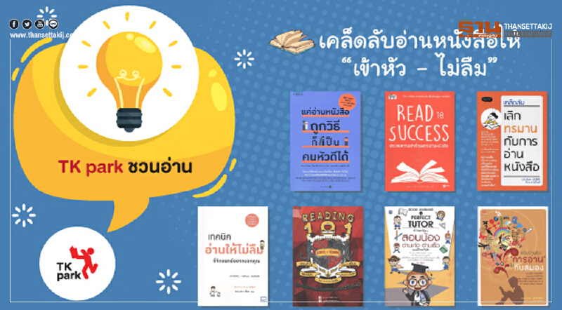 เคล็ดลับอ่านหนังสือให้ "เข้าหัว-ไม่ลืม" เคล็ดลับอ่านหนังสือให้ "เข้าหัว-ไม่ลืม"