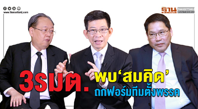 3รมต.พบ"สมคิด"ถกฟอร์มทีมตั้งพรรค 3รมต.พบ"สมคิด"ถกฟอร์มทีมตั้งพรรค