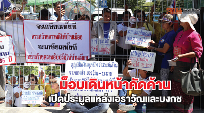 ม็อบกว่า 50 คน รวมตัวหน้า "กระทรวงพลังงาน" ค้านประมูลแหล่งปิโตรเลียม!! ม็อบกว่า 50 คน รวมตัวหน้า "กระทรวงพลังงาน" ค้านประมูลแหล่งปิโตรเลียม!!