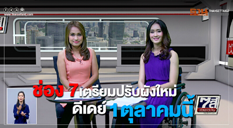 "ช่อง 7" เตรียมปรับผังใหม่ ดีเดย์ 1 ต.ค. นี้!! "ช่อง 7" เตรียมปรับผังใหม่ ดีเดย์ 1 ต.ค. นี้!!
