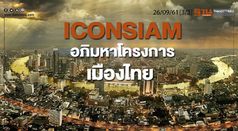 ชั่วโมงฐานเศรษฐกิจ 26/9/61 : ปตท.สผ. - เชฟรอน ชิงประมูล "บงกช - เอราวัณ" ชั่วโมงฐานเศรษฐกิจ 26/9/61 : ปตท.สผ. - เชฟรอน ชิงประมูล "บงกช - เอราวัณ"