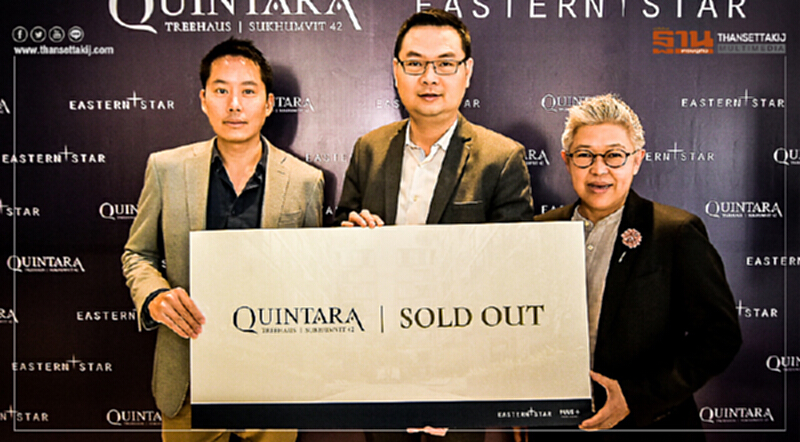 ทำเล "ทองหล่อ-เอกมัย" ดีมานด์สูง! "ESTAR" ปลื้ม SOLD OUT คอนโดฯหรู ทำเล "ทองหล่อ-เอกมัย" ดีมานด์สูง! "ESTAR" ปลื้ม SOLD OUT คอนโดฯหรู