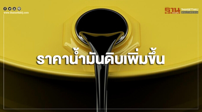 นักลงทุนกังวลอุปทานน้ำมันดิบตึงตัว หนุนราคาน้ำมันดิบเพิ่มขึ้น นักลงทุนกังวลอุปทานน้ำมันดิบตึงตัว หนุนราคาน้ำมันดิบเพิ่มขึ้น