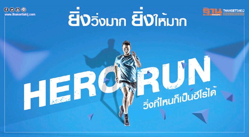 เทนเซ็นต์-เอไอเอส จัดวิ่งเสมือนจริง Hero Run ทุก 1 กม. มอบ 5 บ. ให้ UNICEF เทนเซ็นต์-เอไอเอส จัดวิ่งเสมือนจริง Hero Run ทุก 1 กม. มอบ 5 บ. ให้ UNICEF
