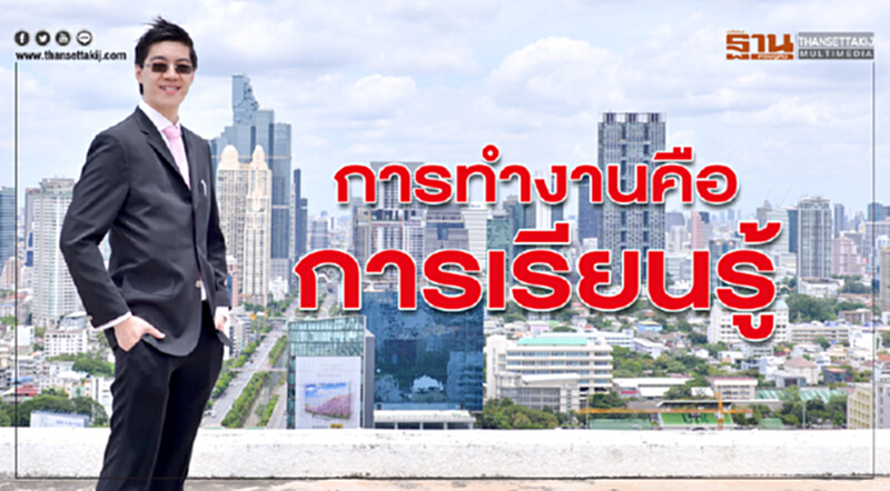 การทำงานคือการเรียนรู้ การทำงานคือการเรียนรู้