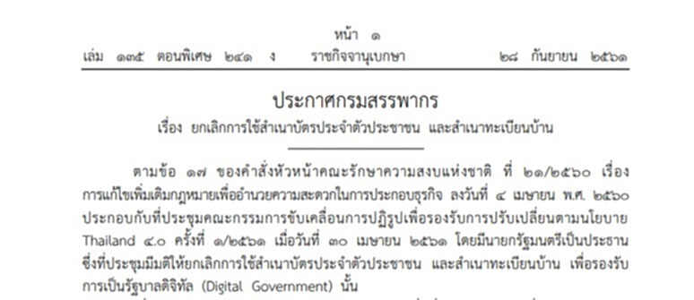 มีผลแล้ว ติดต่อ "สรรพากร" เลิกใช้สำเนาบัตร มีผลแล้ว ติดต่อ "สรรพากร" เลิกใช้สำเนาบัตร