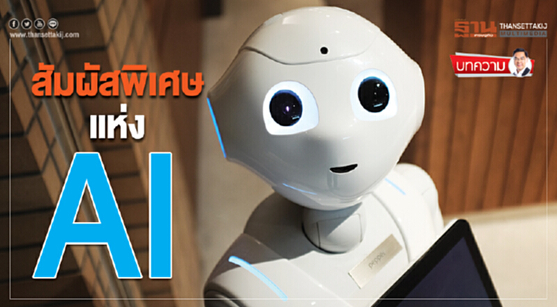 สัมผัสพิเศษแห่ง AI สัมผัสพิเศษแห่ง AI