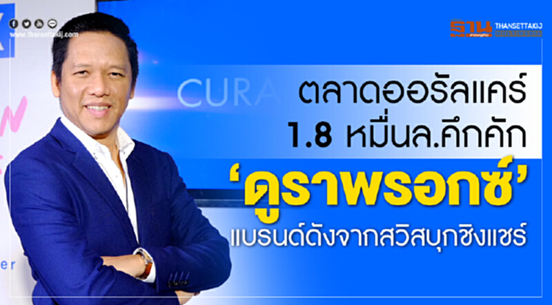 “ดูราพรอกซ์” ชิงแชร์ตลาดออรัลแคร์1.8หมื่นล้าน “ดูราพรอกซ์” ชิงแชร์ตลาดออรัลแคร์1.8หมื่นล้าน