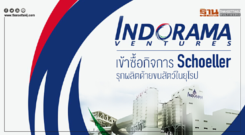 IVL เข้าซื้อกิจการ "Schoeller" รุกผลิตด้ายขนสัตว์ในยุโรป!! IVL เข้าซื้อกิจการ "Schoeller" รุกผลิตด้ายขนสัตว์ในยุโรป!!