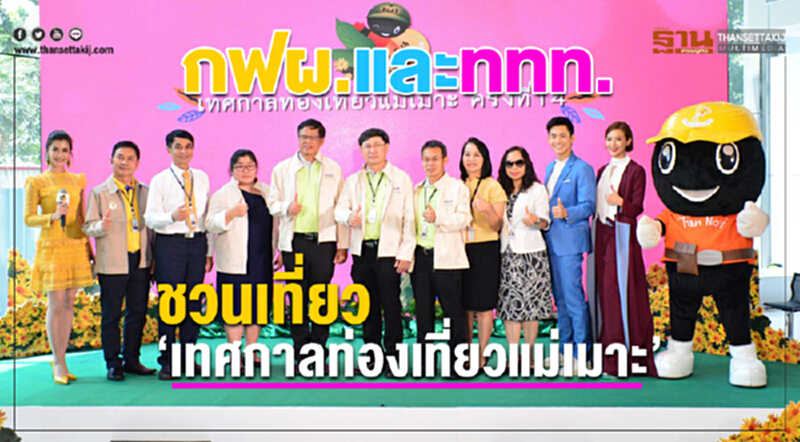 พ.ย. นี้ เริ่มแล้ว "เทศกาลท่องเที่ยวแม่เมาะ" พ.ย. นี้ เริ่มแล้ว "เทศกาลท่องเที่ยวแม่เมาะ"