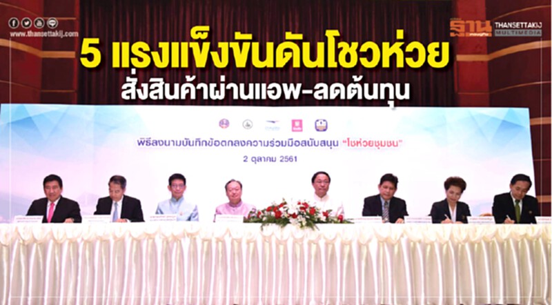 5แรงแข็งขันดันโชวห่วย สั่งซื้อสินค้าผ่านแอพ-ช่วยลดต้นทุน 5แรงแข็งขันดันโชวห่วย สั่งซื้อสินค้าผ่านแอพ-ช่วยลดต้นทุน