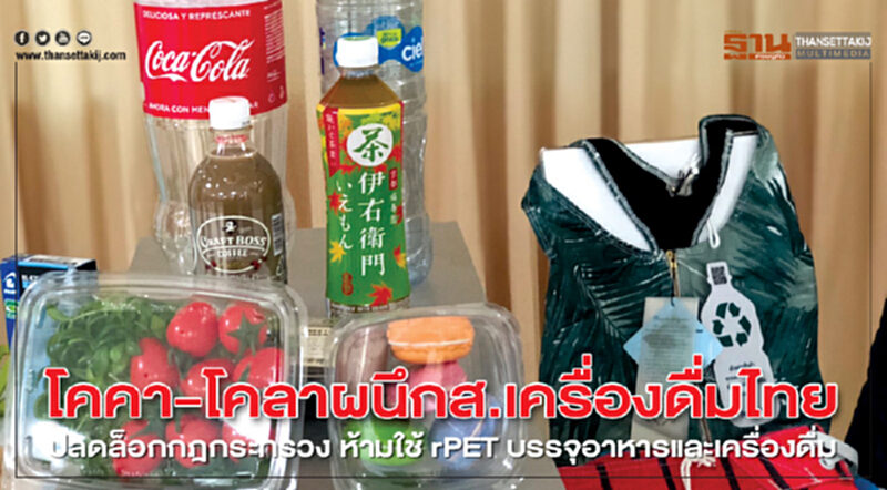 โคคา-โคลาผนึกส.เครื่องดื่มไทย โคคา-โคลาผนึกส.เครื่องดื่มไทย