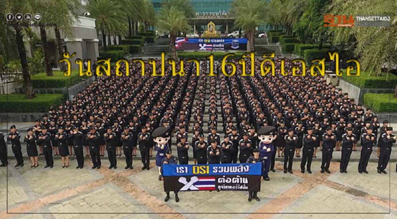 16 ปี วันสถาปนา "ดีเอสไอ" รวมพลังต่อต้านทุจริตคอร์รัปชัน 16 ปี วันสถาปนา "ดีเอสไอ" รวมพลังต่อต้านทุจริตคอร์รัปชัน