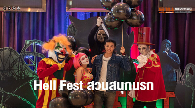 Hell Fest สวนสนุกนรก Hell Fest สวนสนุกนรก