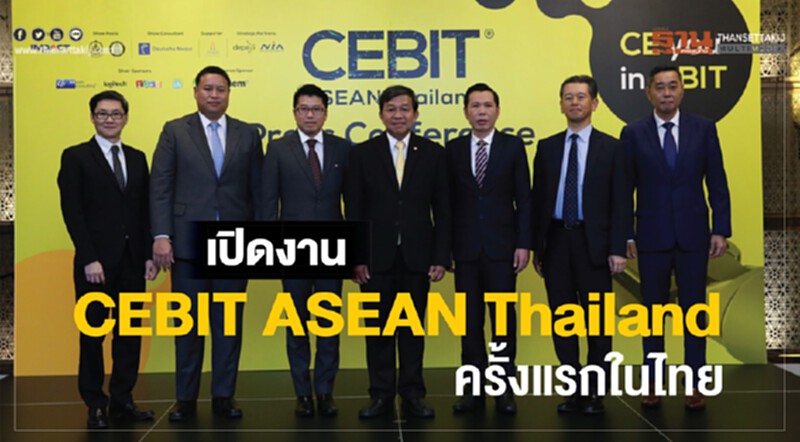 เปิดงาน CEBIT ASEAN Thailand ครั้งแรกในไทย เปิดงาน CEBIT ASEAN Thailand ครั้งแรกในไทย