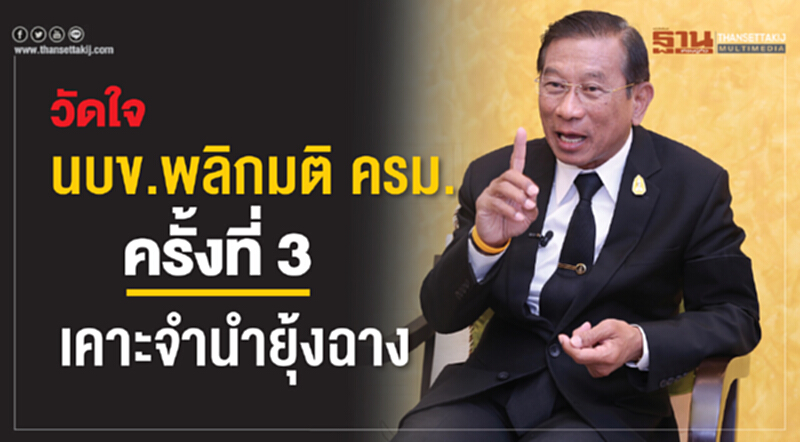 วัดใจ นบข.พลิกมติ ครม.ครั้งที่ 3 เคาะจำนำยุ้งฉาง วัดใจ นบข.พลิกมติ ครม.ครั้งที่ 3 เคาะจำนำยุ้งฉาง