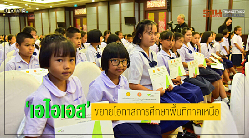 เอไอเอส ขยายโอกาสการศึกษาพื้นที่ภาคเหนือ เอไอเอส ขยายโอกาสการศึกษาพื้นที่ภาคเหนือ