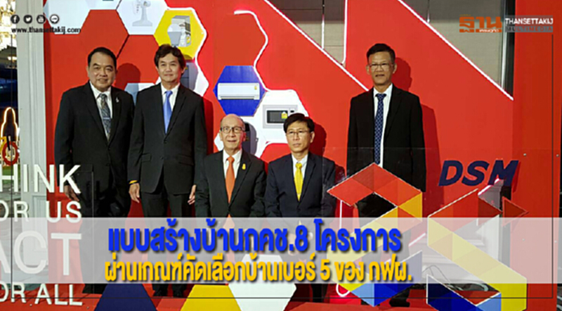 แบบสร้างบ้านกคช.8 โครงการผ่านเกณฑ์คัดเลือกบ้านเบอร์ 5 ของ กฟผ. แบบสร้างบ้านกคช.8 โครงการผ่านเกณฑ์คัดเลือกบ้านเบอร์ 5 ของ กฟผ.