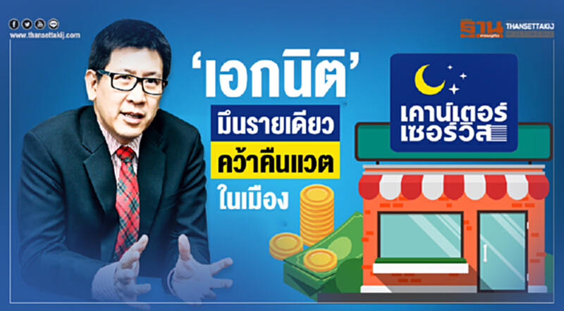 'เอกนิติ' มึนรายเดียว! คว้าคืนแวตในเมือง 'เอกนิติ' มึนรายเดียว! คว้าคืนแวตในเมือง