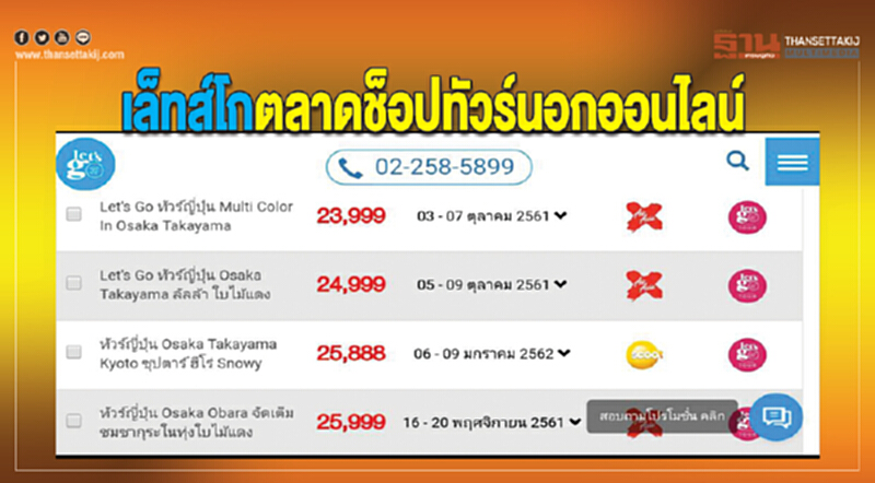เล็ทส์โกตลาดช็อปทัวร์นอกออนไลน์ เล็ทส์โกตลาดช็อปทัวร์นอกออนไลน์
