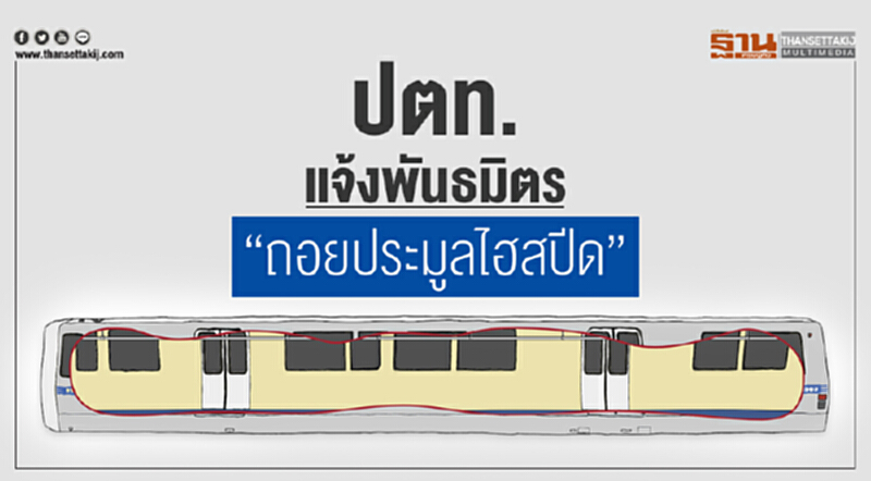 ปตท. แจ้งพันธมิตร "ถอยประมูลไฮสปีด" ปตท. แจ้งพันธมิตร "ถอยประมูลไฮสปีด"