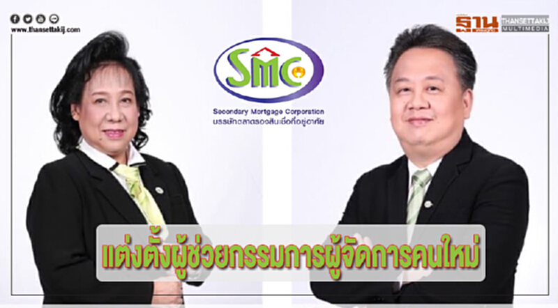 บตท. แต่งตั้งผู้ช่วยกรรมการผู้จัดการคนใหม่ บตท. แต่งตั้งผู้ช่วยกรรมการผู้จัดการคนใหม่