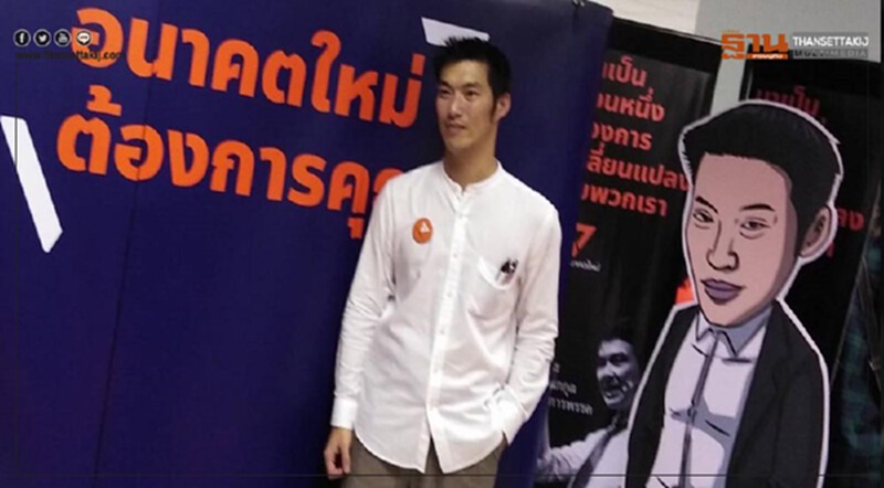 "อนาคตใหม่"เงิบ! รับเงินบริจาคส่อผิดกฎหมาย "อนาคตใหม่"เงิบ! รับเงินบริจาคส่อผิดกฎหมาย