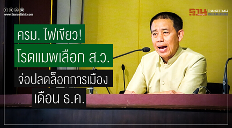 ครม. ไฟเขียว! โรดแมพเลือก ส.ว. จ่อปลดล็อกการเมืองเดือน ธ.ค. ครม. ไฟเขียว! โรดแมพเลือก ส.ว. จ่อปลดล็อกการเมืองเดือน ธ.ค.