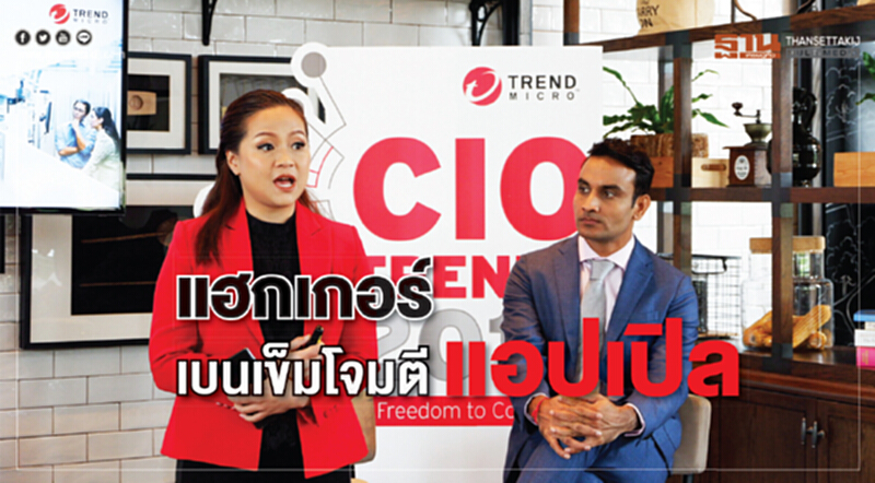 "แฮกเกอร์" เบนเข็มโจมตี แอปเปิล "แฮกเกอร์" เบนเข็มโจมตี แอปเปิล