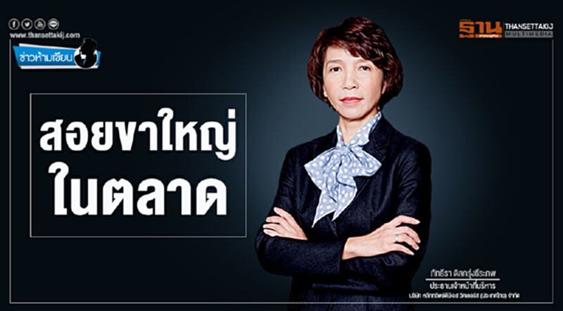 ข่าวห้ามเขียน : สอยขาใหญ่ในตลาด ข่าวห้ามเขียน : สอยขาใหญ่ในตลาด