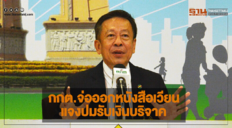 กกต.จ่อออกหนังสือเวียนแจงปมรับเงินบริจาค กกต.จ่อออกหนังสือเวียนแจงปมรับเงินบริจาค