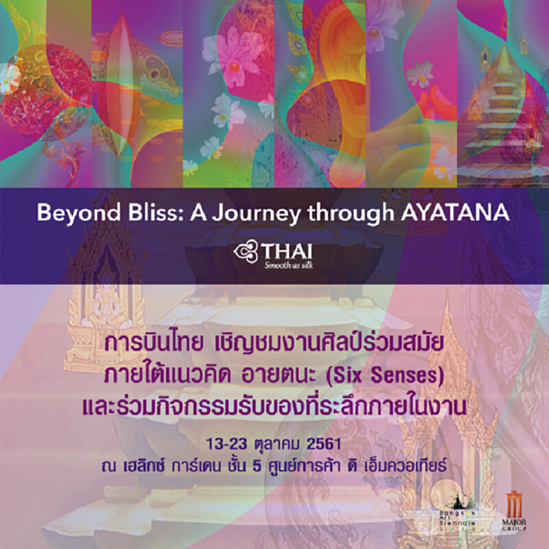 การบินไทยร่วมจัดแสดงงานศิลป์ร่วมสมัยในงาน Bangkok Art Biennale 2018 การบินไทยร่วมจัดแสดงงานศิลป์ร่วมสมัยในงาน Bangkok Art Biennale 2018
