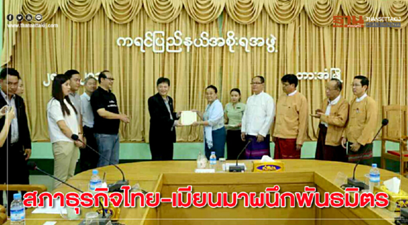 สภาธุรกิจไทย-เมียนมาผนึกพันธมิตร ส่งมอบความช่วยเหลือรัฐกะหยิ่น สภาธุรกิจไทย-เมียนมาผนึกพันธมิตร ส่งมอบความช่วยเหลือรัฐกะหยิ่น