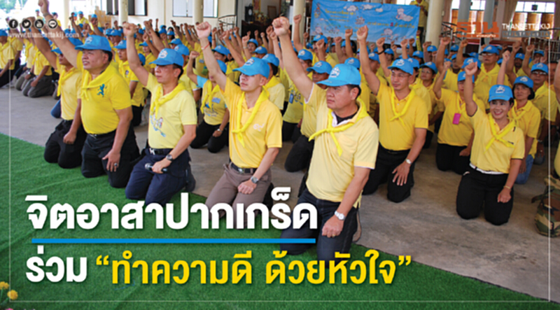 จิตอาสาปากเกร็ด ร่วม“ทำความดี ด้วยหัวใจ” จิตอาสาปากเกร็ด ร่วม“ทำความดี ด้วยหัวใจ”