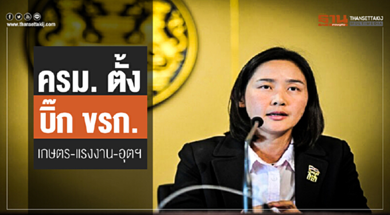 ครม. ตั้งบิ๊ก ขรก. "เกษตร-แรงงาน-อุตฯ" !! "กีรพัฒน์ เจียมเศรษฐ์" นั่งผู้ว่า กฟน. คนใหม่ ครม. ตั้งบิ๊ก ขรก. "เกษตร-แรงงาน-อุตฯ" !! "กีรพัฒน์ เจียมเศรษฐ์" นั่งผู้ว่า กฟน. คนใหม่