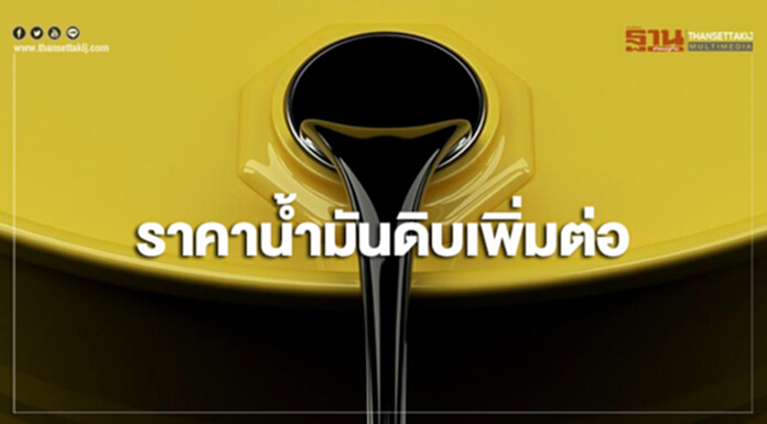 ราคาน้ำมันดิบเพิ่มต่อ หลังความตึงเครียดระหว่างสหรัฐฯและซาอุดิอาระเบียยังคงระอุ ราคาน้ำมันดิบเพิ่มต่อ หลังความตึงเครียดระหว่างสหรัฐฯและซาอุดิอาระเบียยังคงระอุ