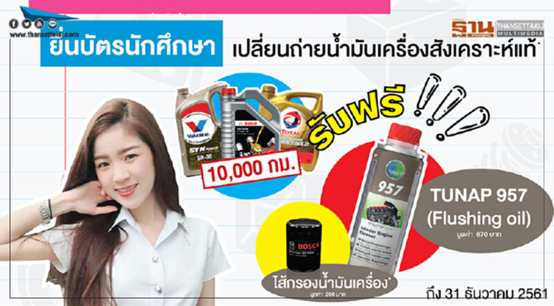 เอ็มเอ็มเอส จัดโปรเอาใจนักศึกษา เอ็มเอ็มเอส จัดโปรเอาใจนักศึกษา