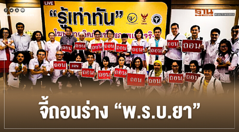 "ชมรมเภสัชกรใต้-12 เครือข่ายวิชาชีพฯ" จี้ถอนร่าง "พ.ร.บ.ยา" "ชมรมเภสัชกรใต้-12 เครือข่ายวิชาชีพฯ" จี้ถอนร่าง "พ.ร.บ.ยา"