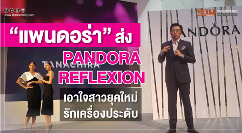 "ธนจิราฯ" กางแผนเจาะตลาดสินค้าไลฟ์สไตล์แฟชั่นเมืองไทย "ธนจิราฯ" กางแผนเจาะตลาดสินค้าไลฟ์สไตล์แฟชั่นเมืองไทย
