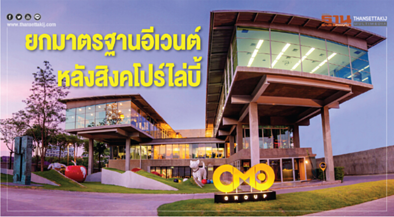 ยกมาตรฐานอีเวนต์หลังสิงคโปร์ไล่บี้ ยกมาตรฐานอีเวนต์หลังสิงคโปร์ไล่บี้