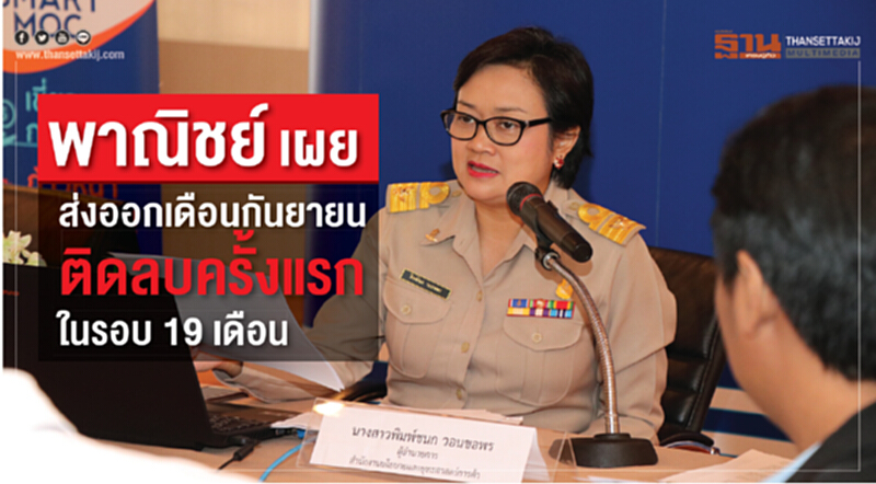 "สงครามการค้า" ฉุดส่งออก ก.ย. "ติดลบ" ครั้งแรกในรอบ 19 เดือน "สงครามการค้า" ฉุดส่งออก ก.ย. "ติดลบ" ครั้งแรกในรอบ 19 เดือน