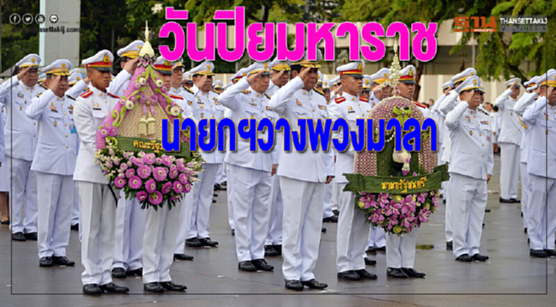 นายกฯและภริยาทำบุญตักบาตรพระสงฆ์570 รูป-วางพวงมาลาวันคล้ายวันสวรรคตร.5 นายกฯและภริยาทำบุญตักบาตรพระสงฆ์570 รูป-วางพวงมาลาวันคล้ายวันสวรรคตร.5