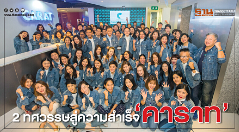 2 ทศวรรษสู่ความสำเร็จ ‘คาราท’ 2 ทศวรรษสู่ความสำเร็จ ‘คาราท’