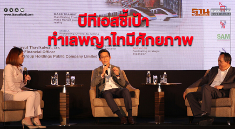 บีทีเอสชี้เป้าทำเลพญาไทมีศักยภาพ บีทีเอสชี้เป้าทำเลพญาไทมีศักยภาพ