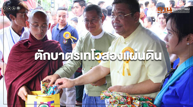 ตักบาตรเทโวสองแผ่นดินไทย-เมียนมา 550 รูป ตักบาตรเทโวสองแผ่นดินไทย-เมียนมา 550 รูป
