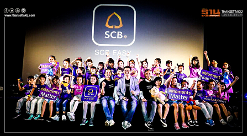 "SCB EASY" ประกาศรุก "สินเชื่อออนไลน์" ปีหน้า!! "SCB EASY" ประกาศรุก "สินเชื่อออนไลน์" ปีหน้า!!