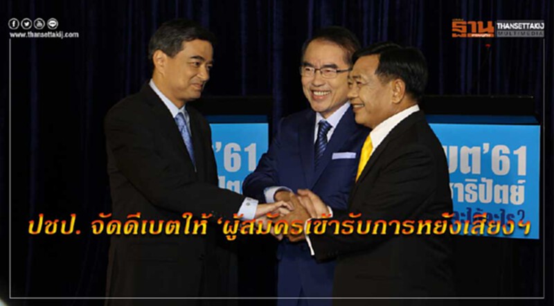 อภิสิทธิ์’ ชี้เป็นการพลิกวิกฤตเป็นโอกาสในการรักษาพรรค -‘วรงค์’ ย้ำขออยู่ ปชป. เป็นพรรคสุดท้ายในชีวิต - ‘อลงกรณ์’ ย้ำขอใบลาออกจากสมาชิกล่วงหน้า เพื่อแก้ปัญหาการทุจริต อภิสิทธิ์’ ชี้เป็นการพลิกวิกฤตเป็นโอกาสในการรักษาพรรค -‘วรงค์’ ย้ำขออยู่ ปชป. เป็นพรรคสุดท้ายในชีวิต - ‘อลงกรณ์’ ย้ำขอใบลาออกจากสมาชิกล่วงหน้า เพื่อแก้ปัญหาการทุจริต