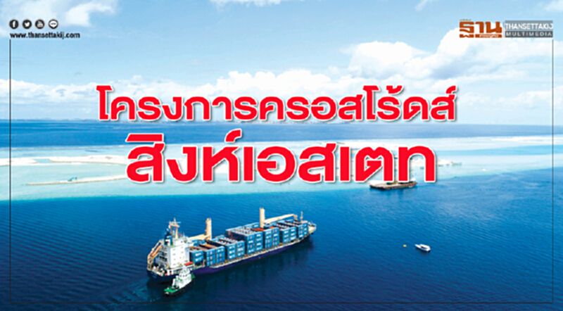 โครงการครอสโร้ดส์ สิงห์เอสเตท ประกาศความรับผิดชอบสิ่งแวดล้อม โครงการครอสโร้ดส์ สิงห์เอสเตท ประกาศความรับผิดชอบสิ่งแวดล้อม